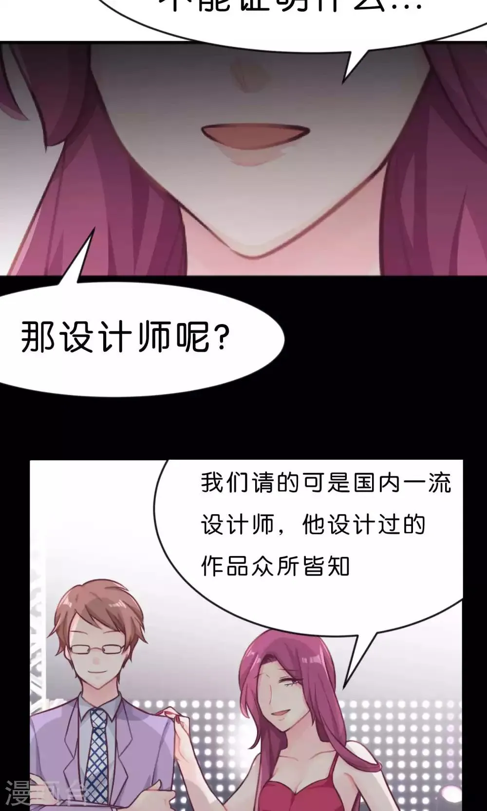 第14话 或许遇到你就是个错误 第8页