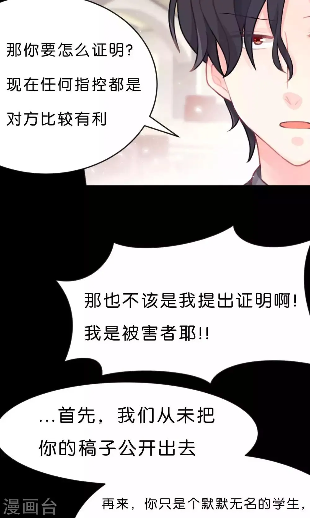 第14话 或许遇到你就是个错误 第19页
