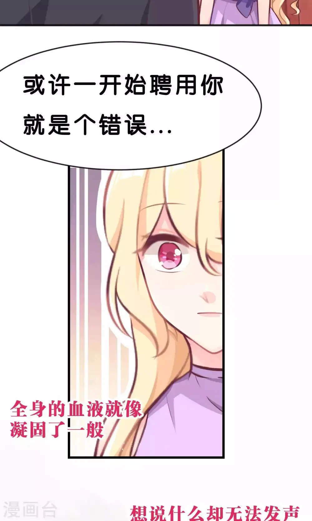 第14话 或许遇到你就是个错误 第21页