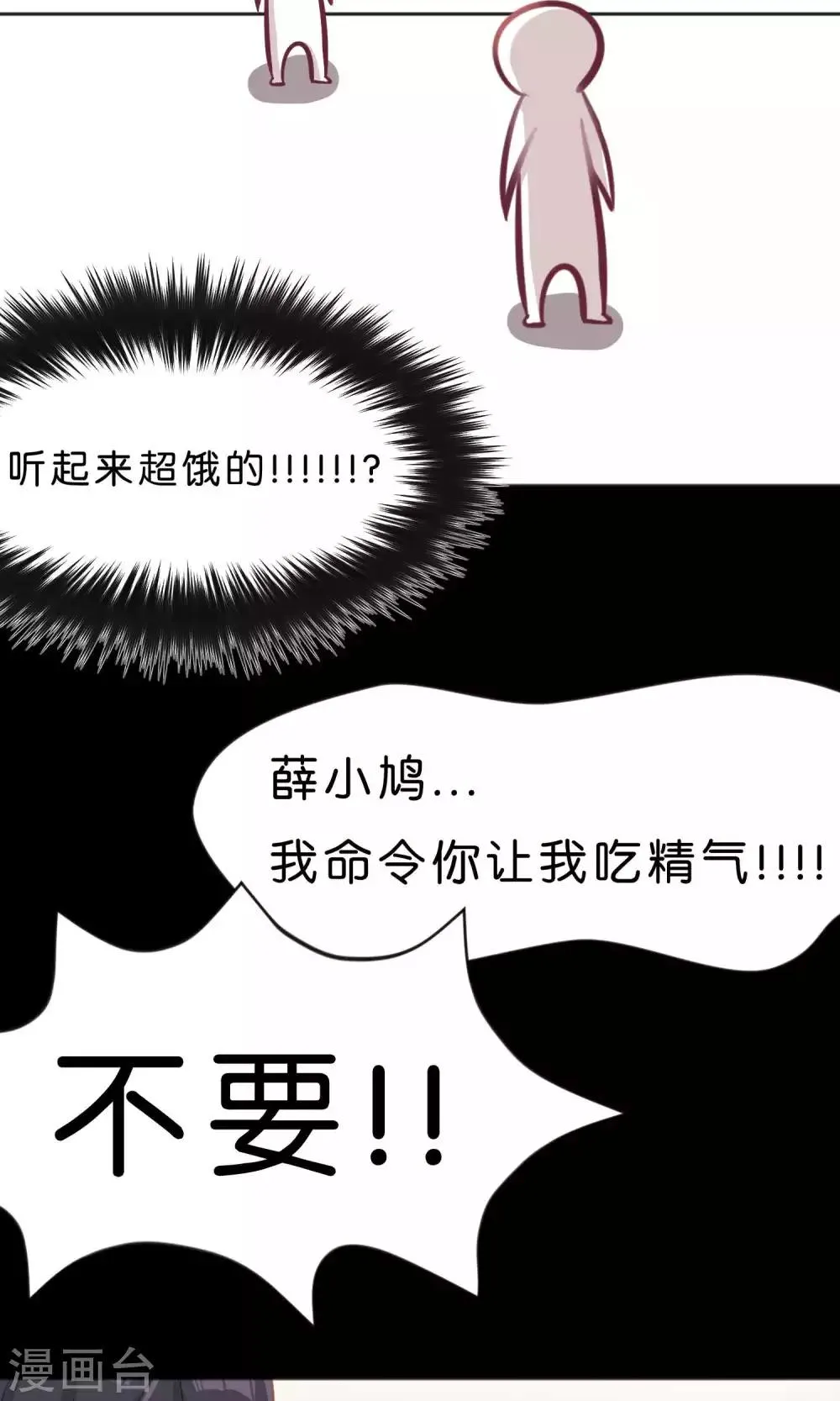 第15话 心情不好？那我就请你吃顿大餐吧！ 第23页