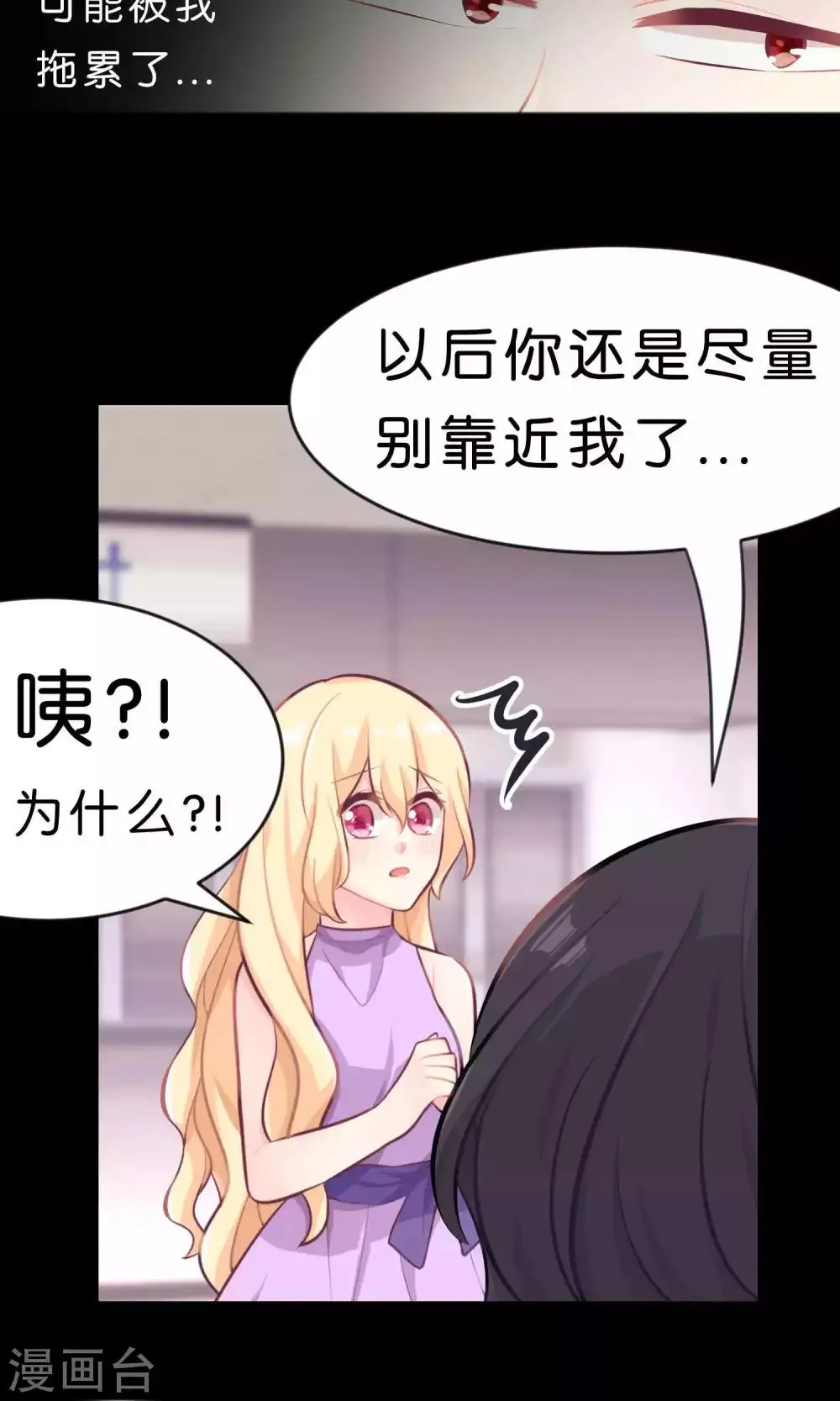 第18话 你这个贪吃的BOSS！ 第16页
