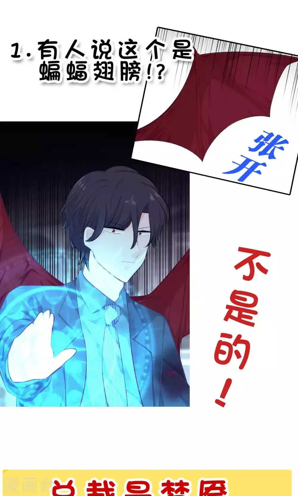 第18话 你这个贪吃的BOSS！ 第28页