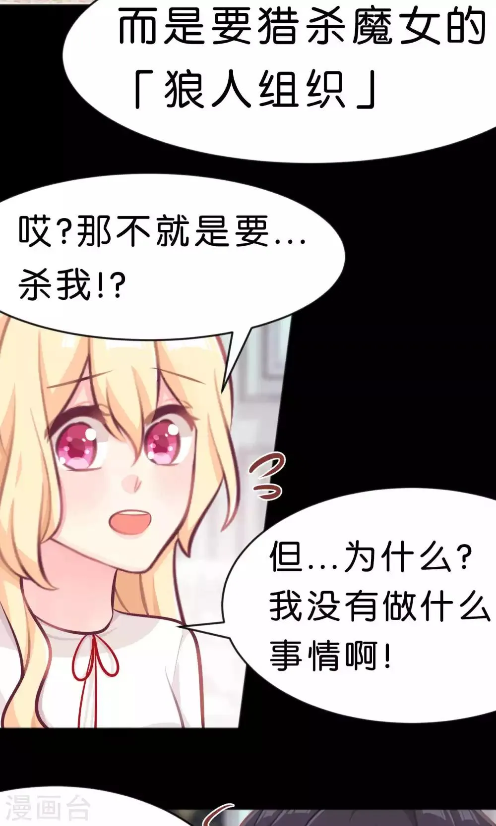 第19话 为什么会是你？！ 第14页
