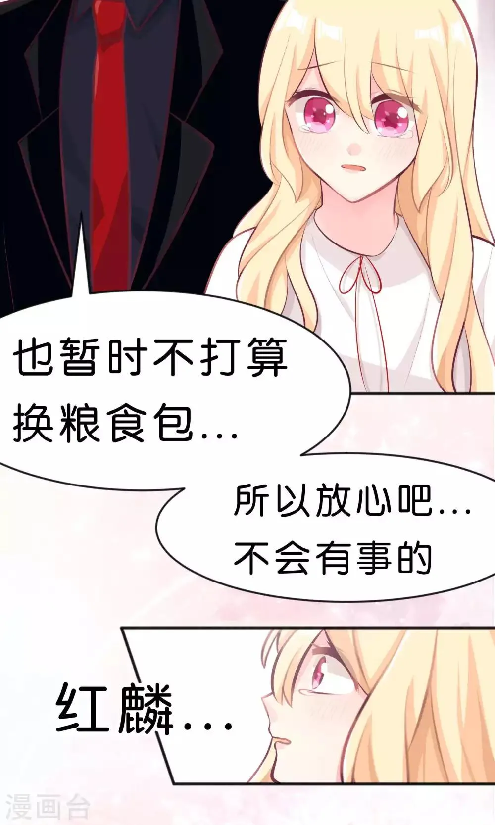 第19话 为什么会是你？！ 第24页