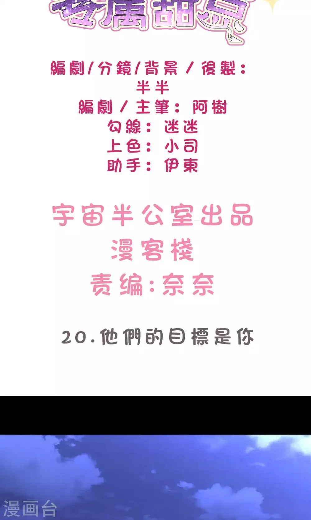 第20话 他们的目标是你！ 第2页