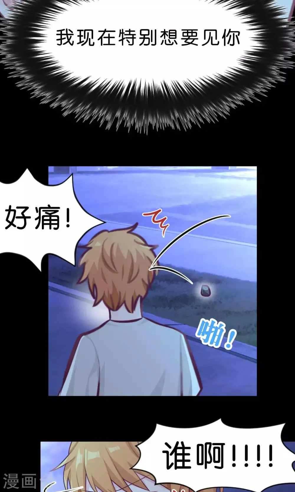 第20话 他们的目标是你！ 第9页