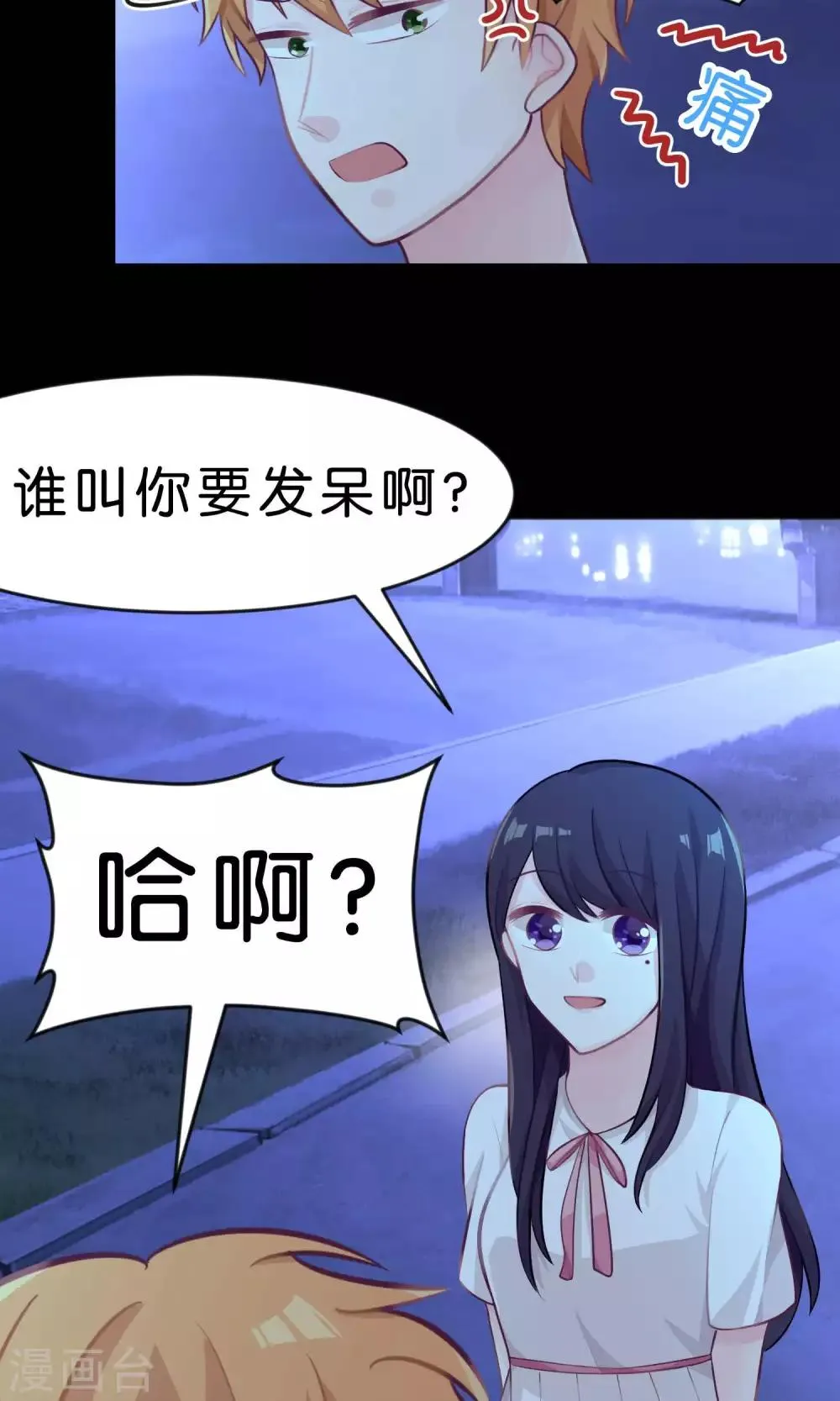 第20话 他们的目标是你！ 第10页