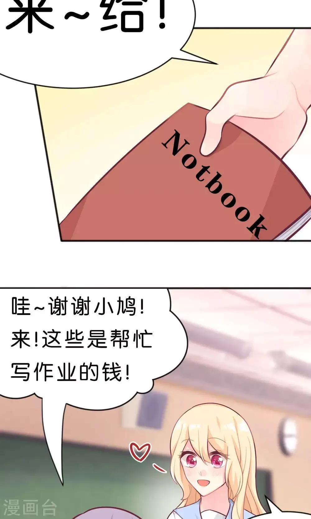 第20话 他们的目标是你！ 第20页