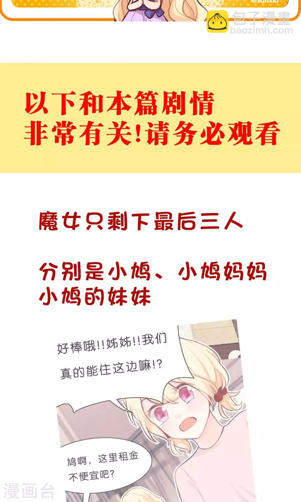 第20话 他们的目标是你！ 第28页