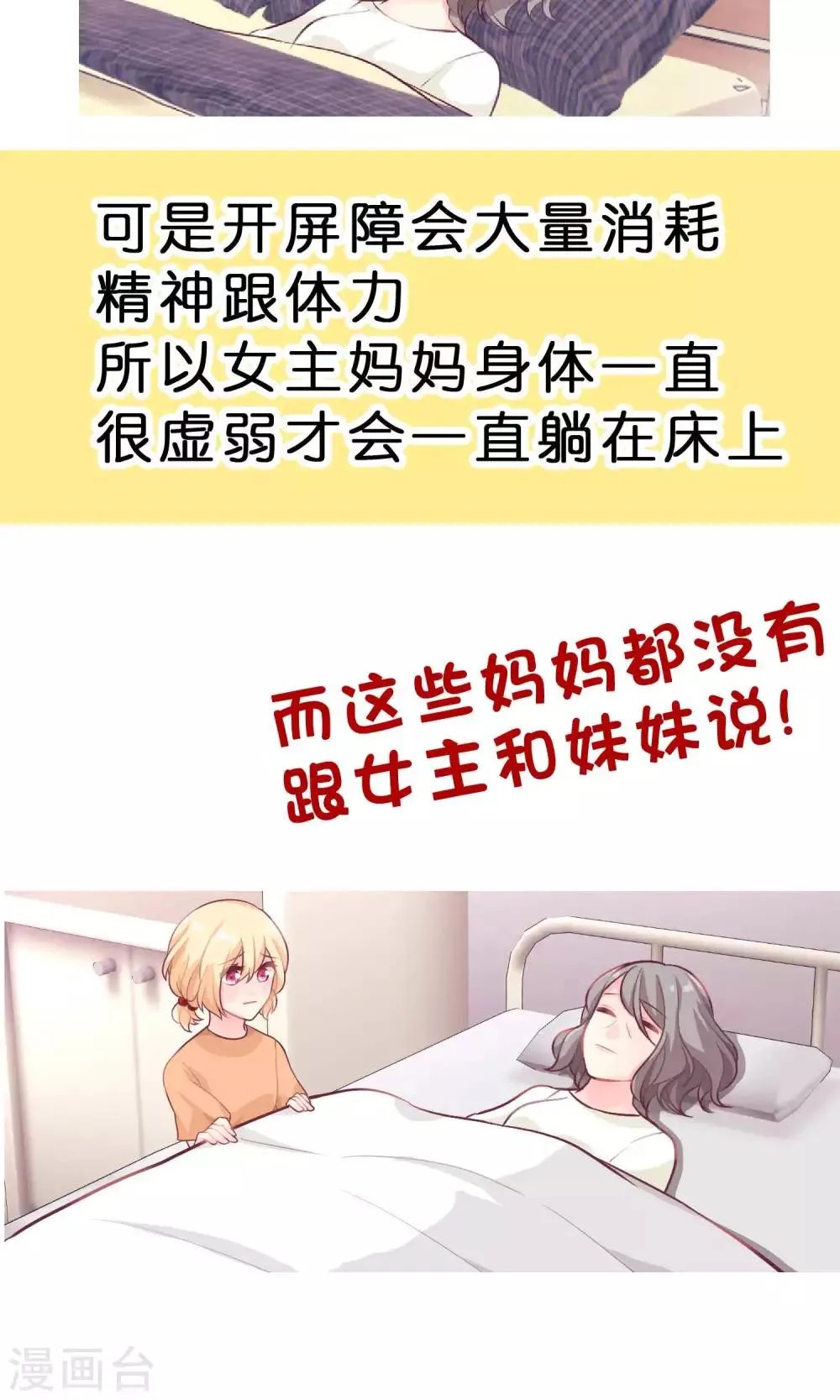 第20话 他们的目标是你！ 第30页