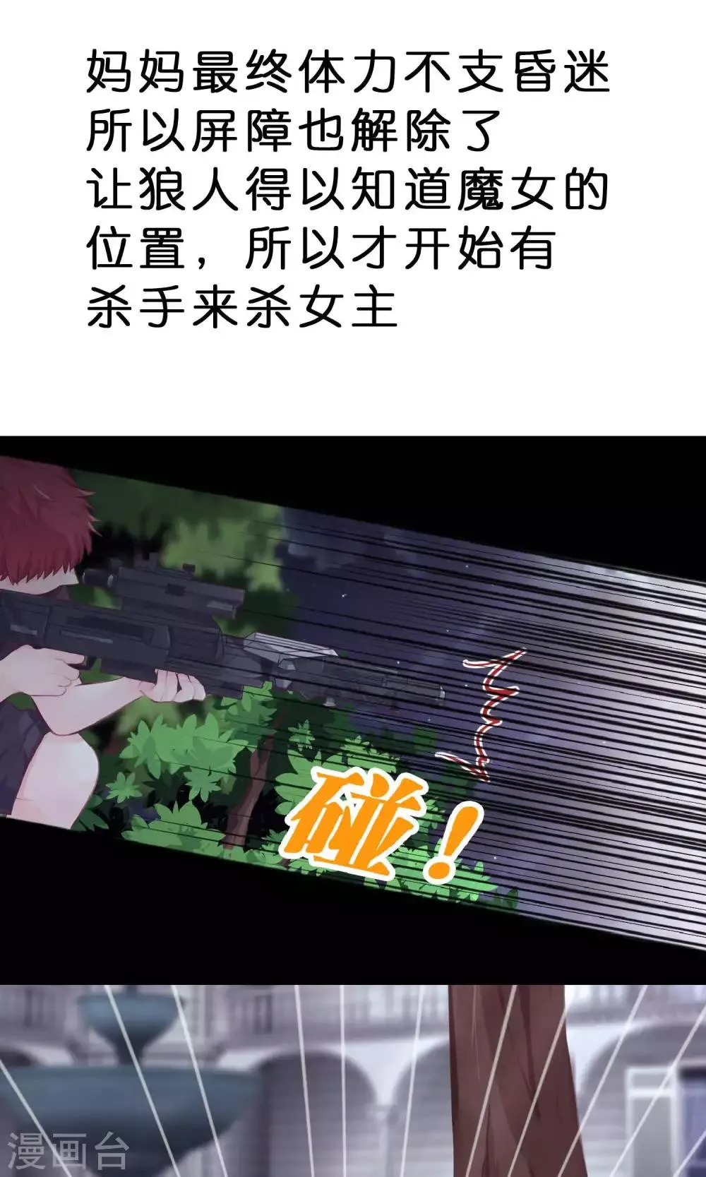 第20话 他们的目标是你！ 第31页
