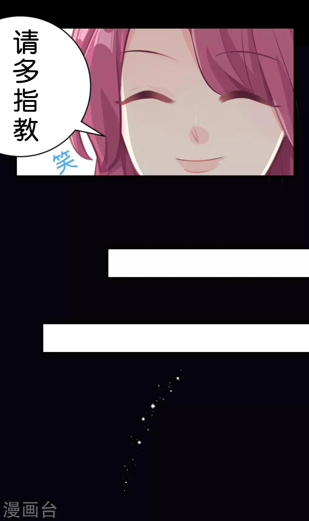 第21话 为了目标我不择手段 第3页