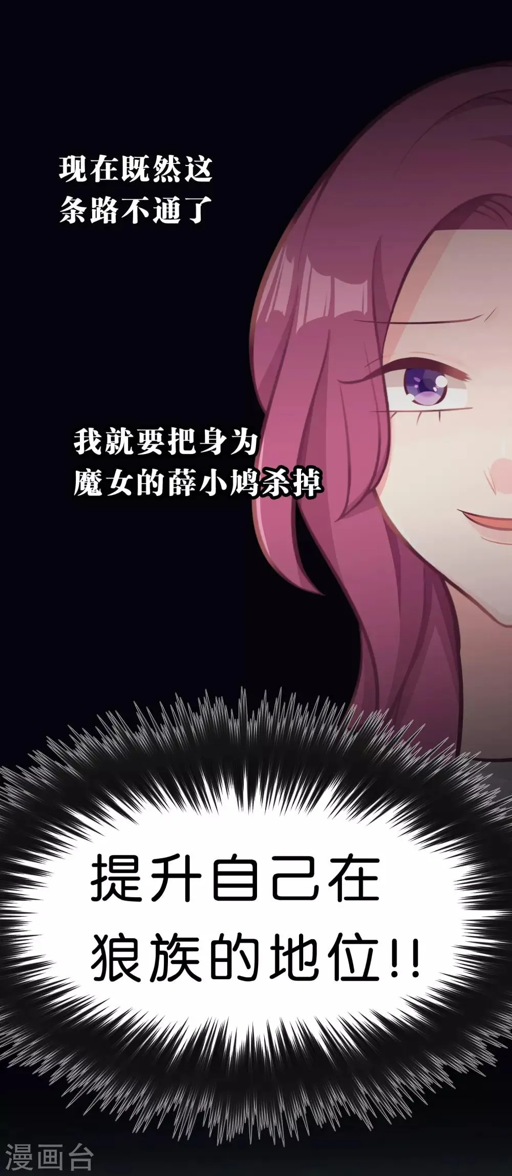 第21话 为了目标我不择手段 第17页