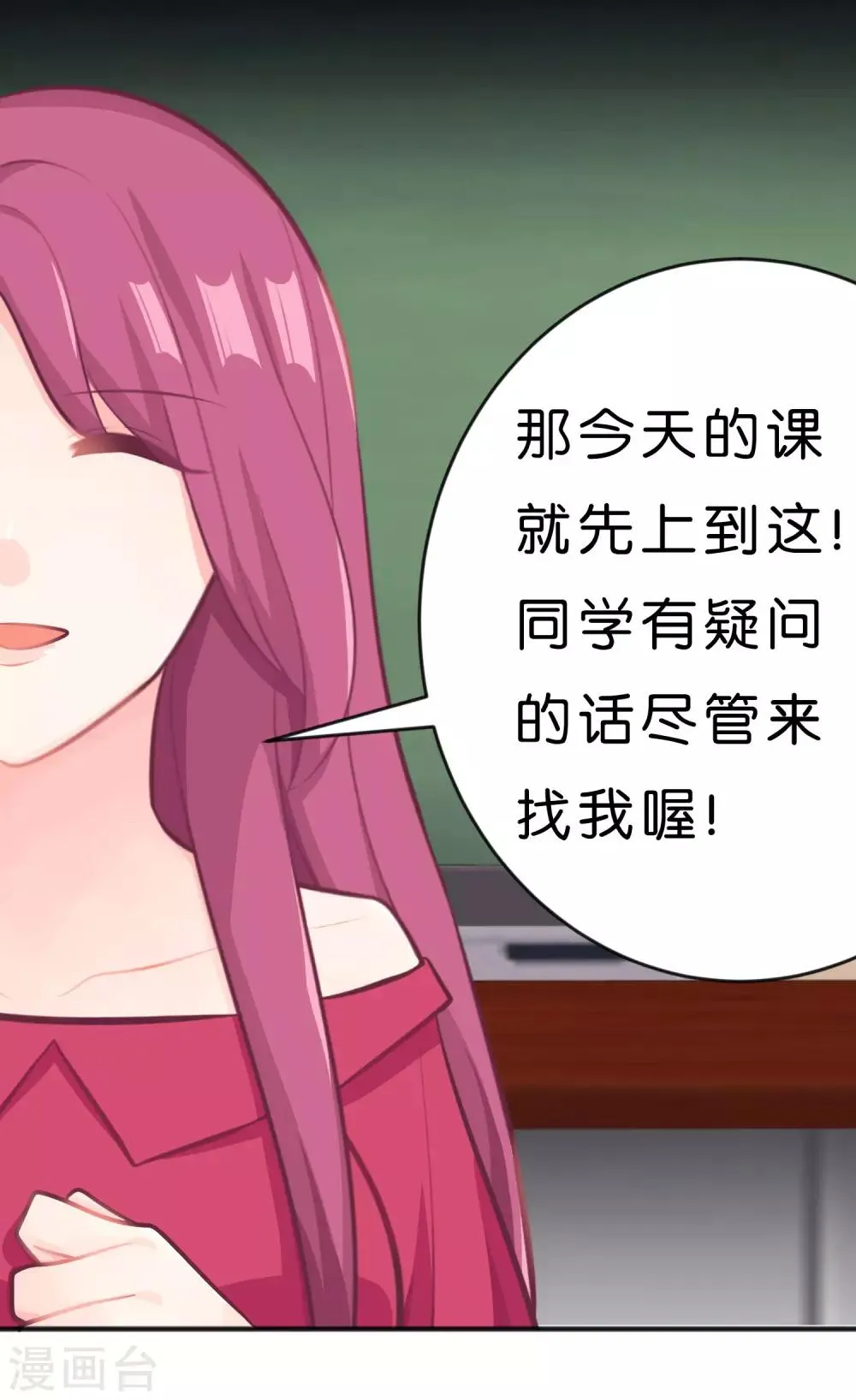 第21话 为了目标我不择手段 第18页