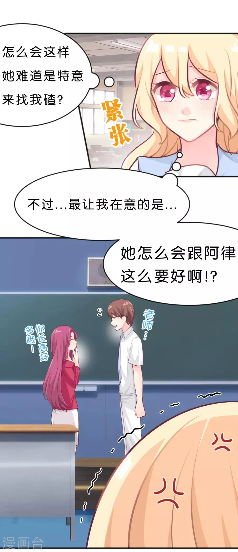 第21话 为了目标我不择手段 第19页