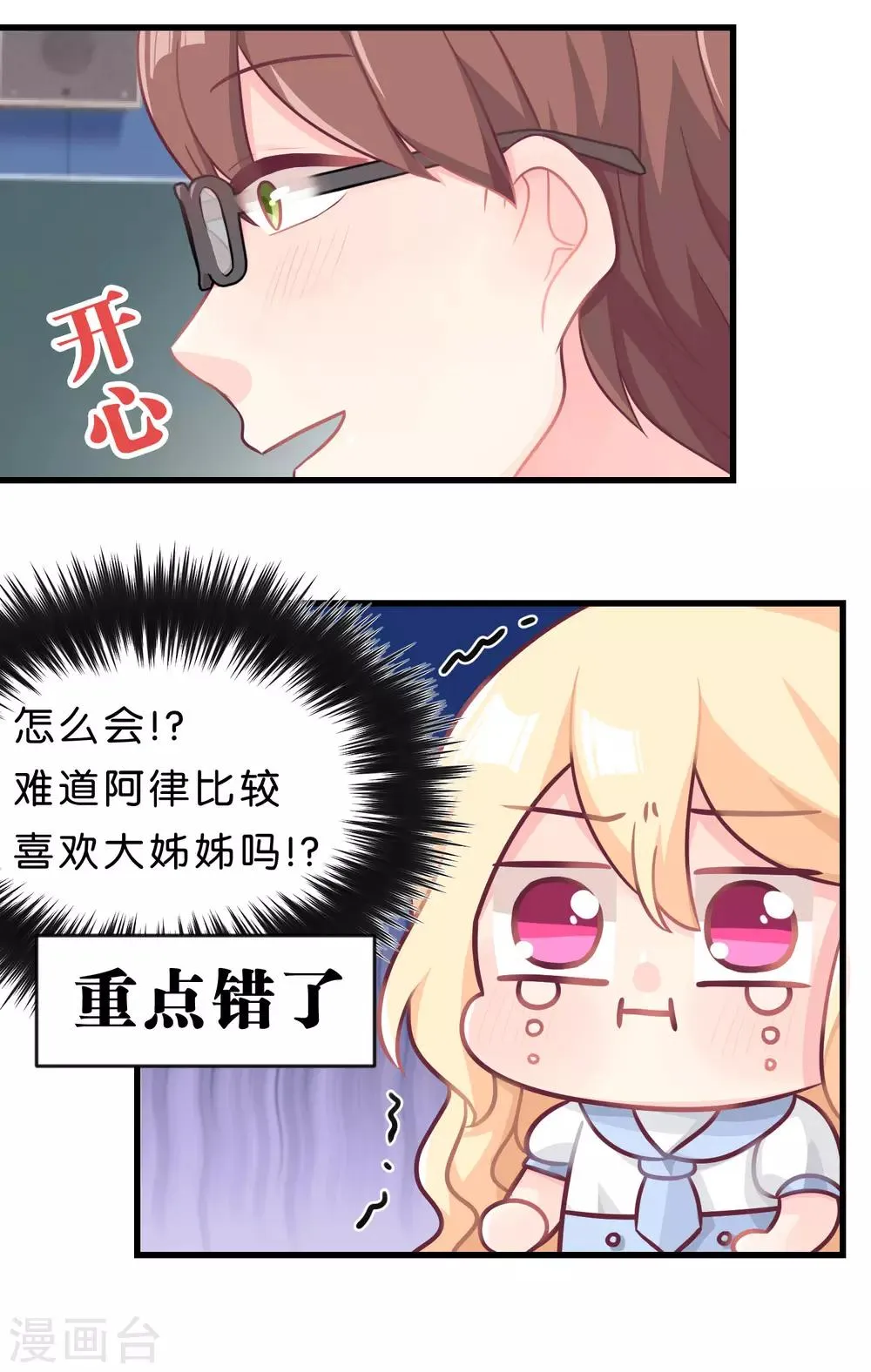 第21话 为了目标我不择手段 第22页