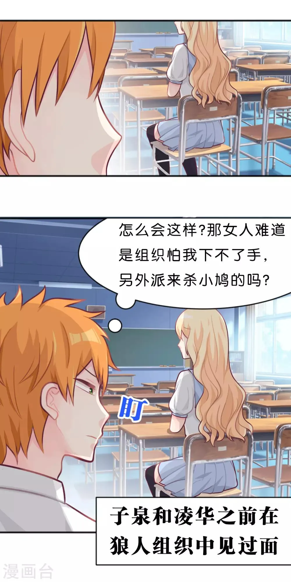 第21话 为了目标我不择手段 第23页