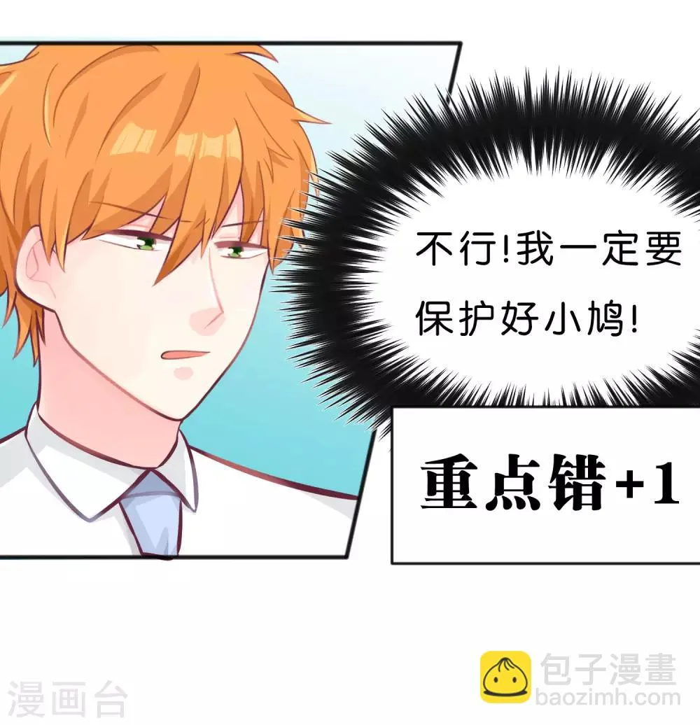第21话 为了目标我不择手段 第24页
