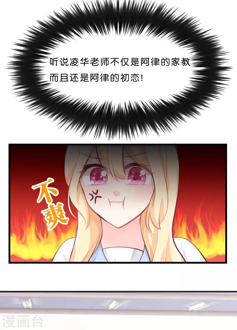 第22话 忌妒使我丑陋！ 第3页