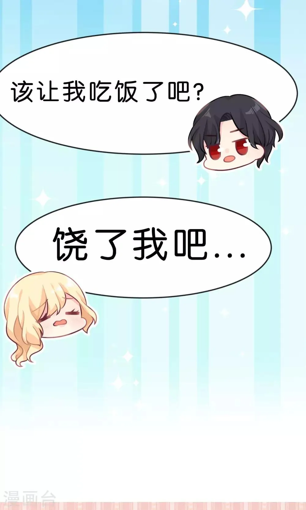 第24话 看着我！别想其他事情！ 第23页