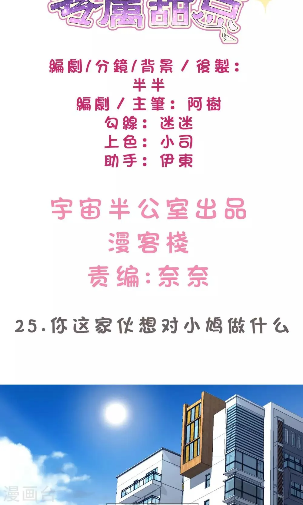 第25话 你这家伙想对小鸠做什么 第2页