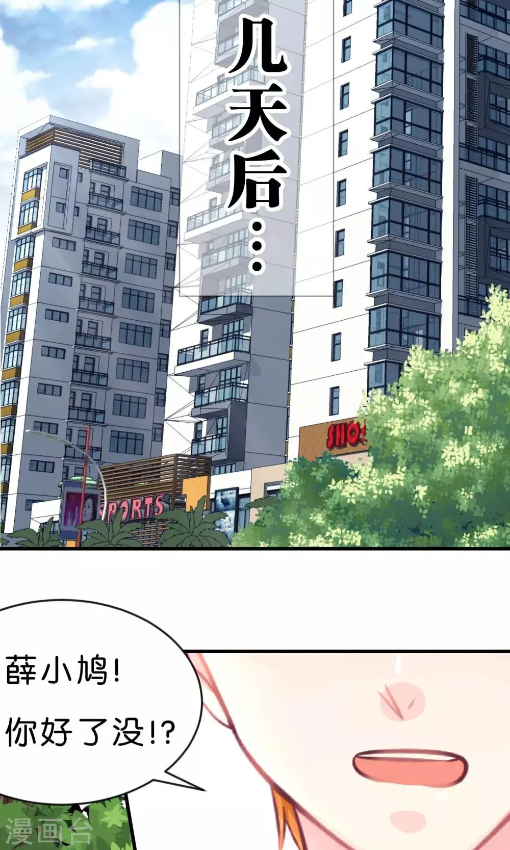 第25话 你这家伙想对小鸠做什么 第3页