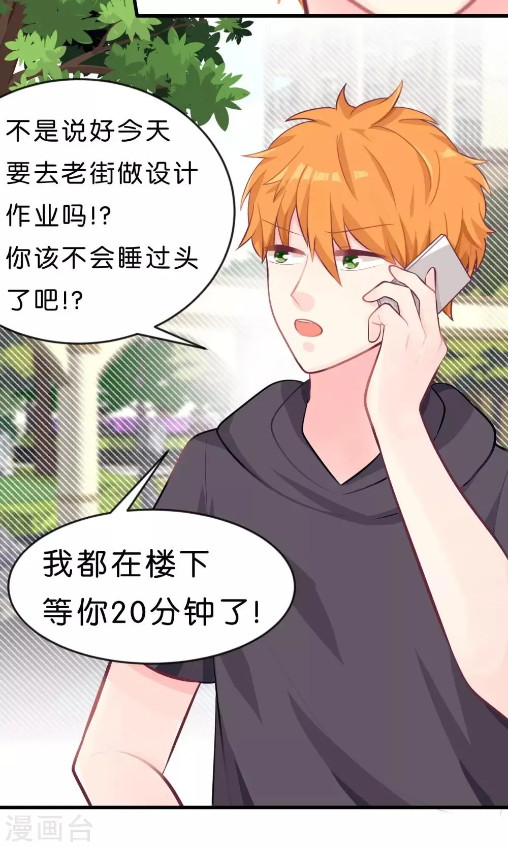 第25话 你这家伙想对小鸠做什么 第4页