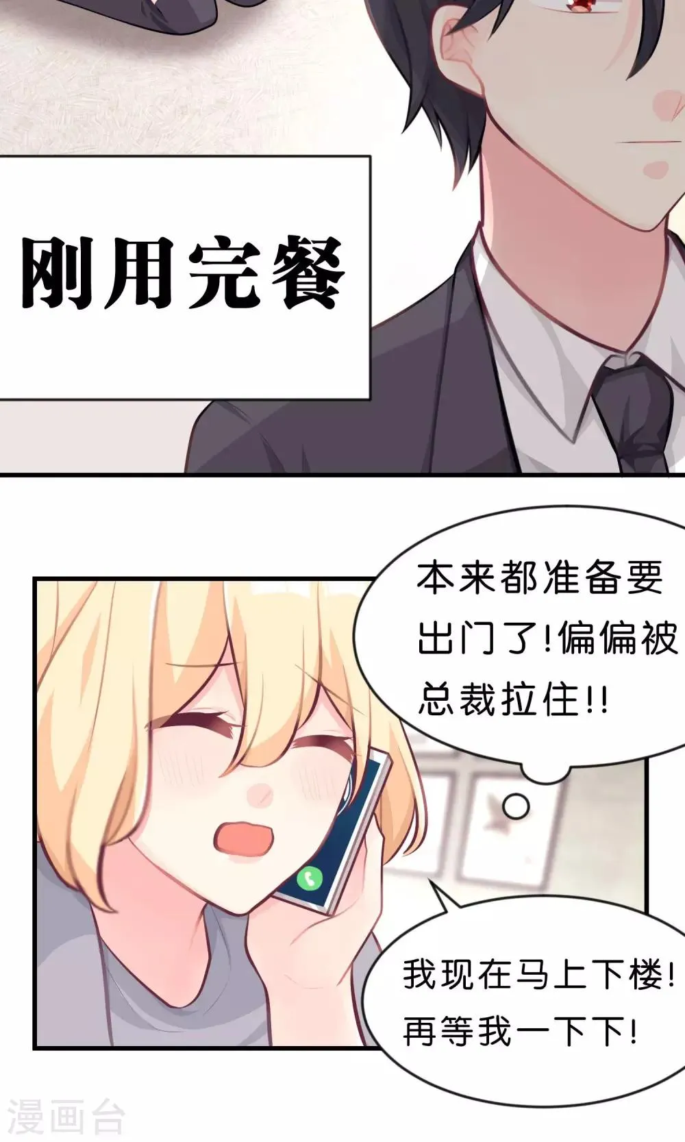 第25话 你这家伙想对小鸠做什么 第6页