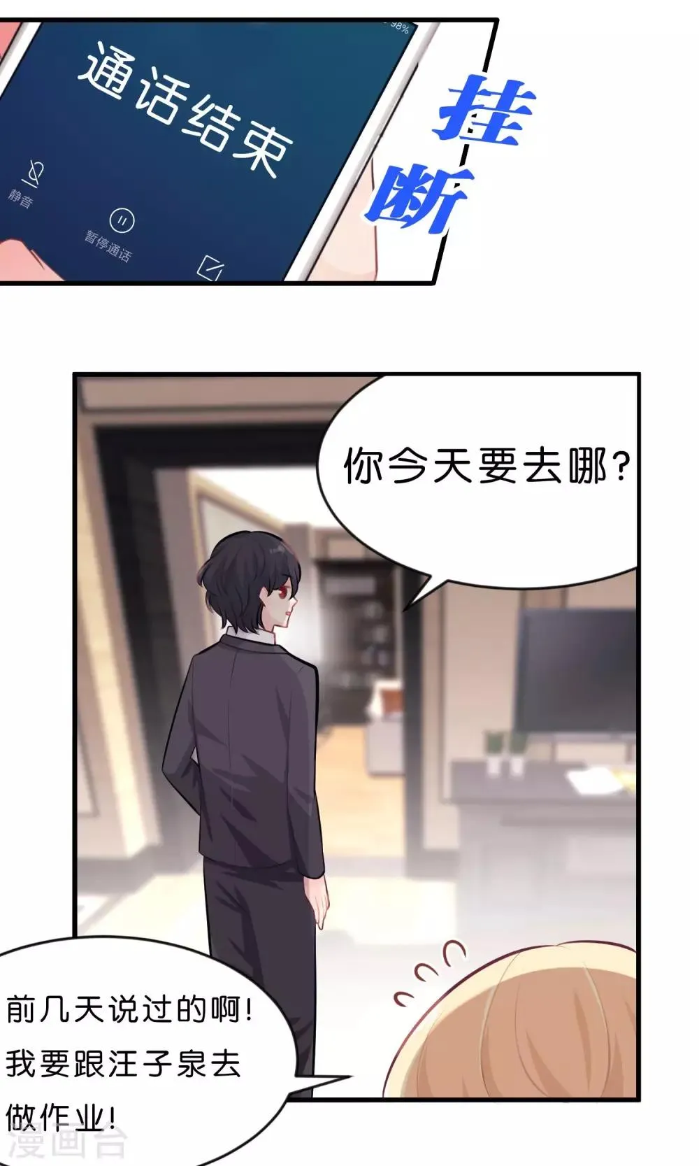 第25话 你这家伙想对小鸠做什么 第7页