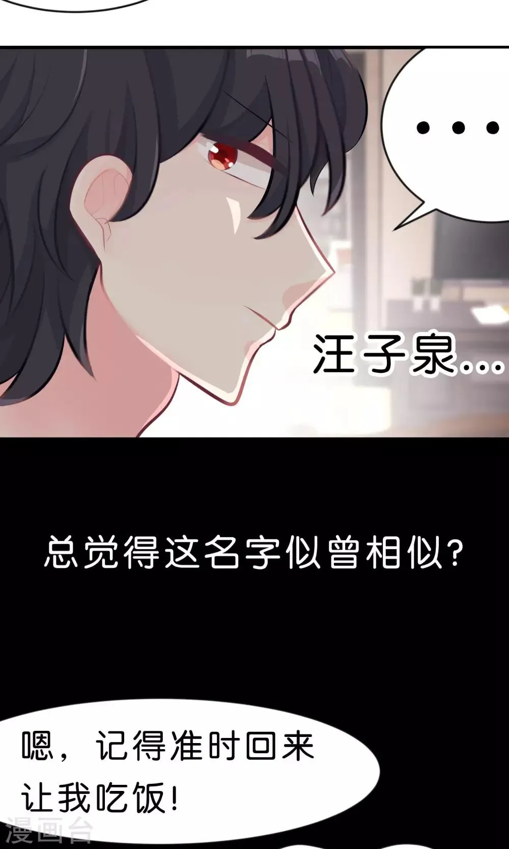 第25话 你这家伙想对小鸠做什么 第8页