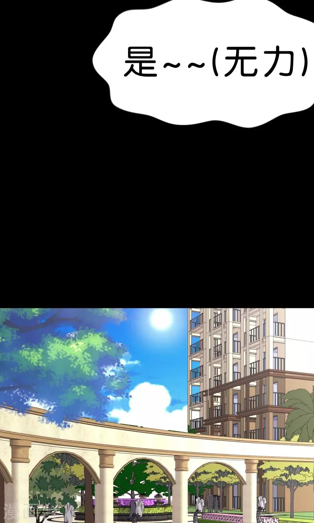 第25话 你这家伙想对小鸠做什么 第9页