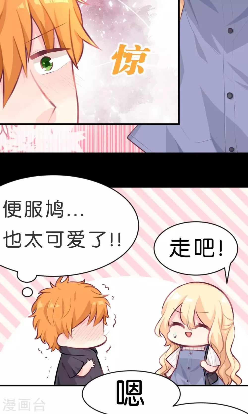 第25话 你这家伙想对小鸠做什么 第11页