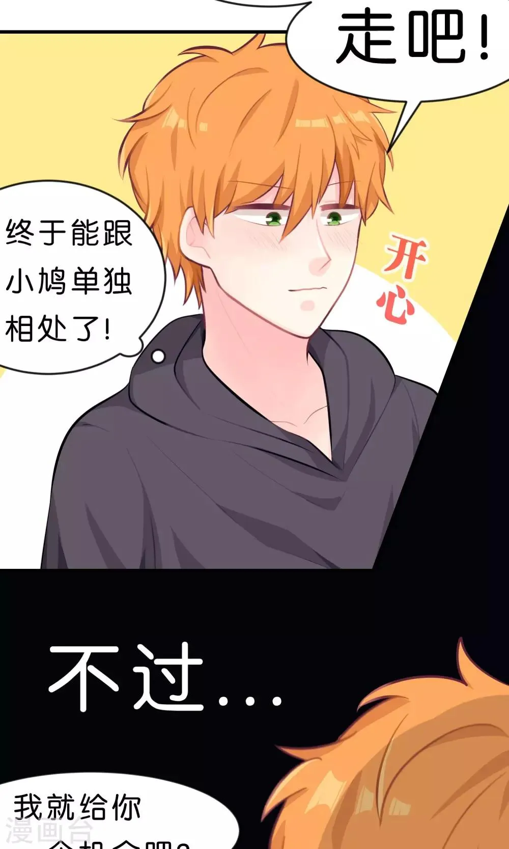 第25话 你这家伙想对小鸠做什么 第12页