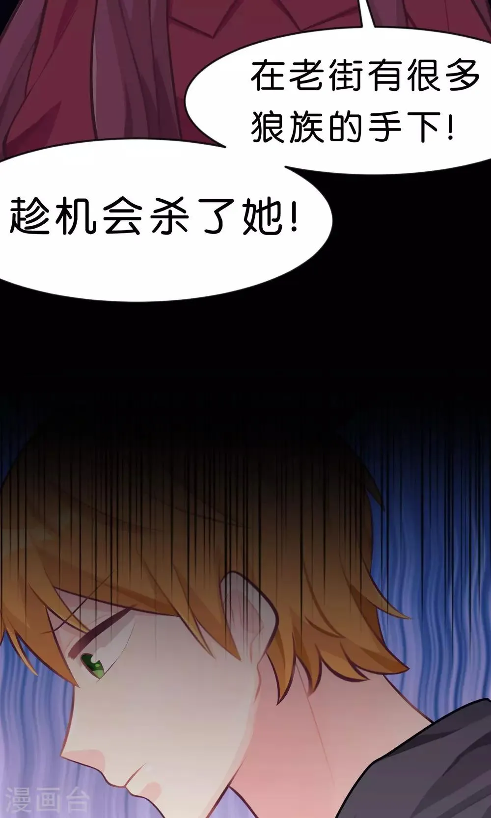 第25话 你这家伙想对小鸠做什么 第15页