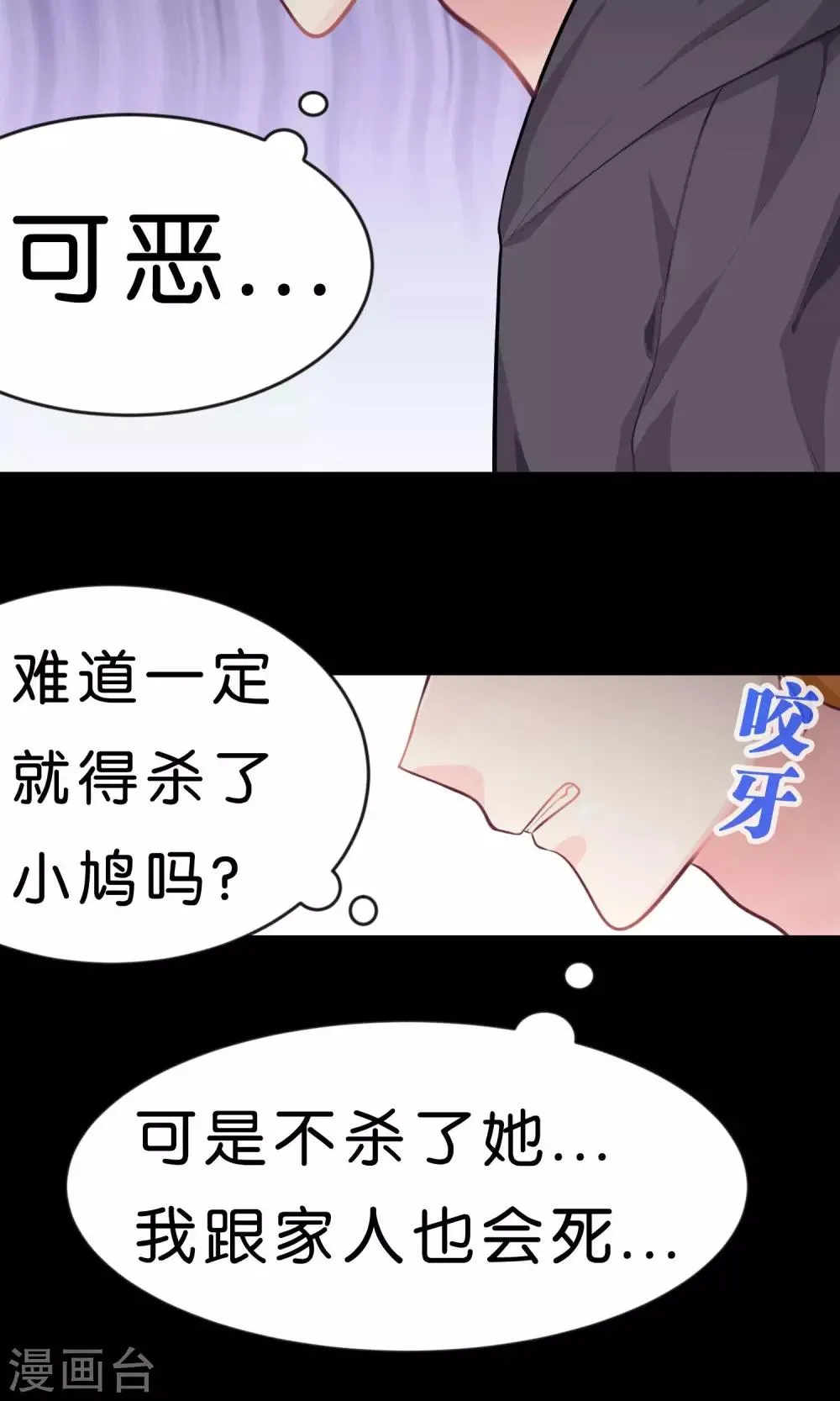 第25话 你这家伙想对小鸠做什么 第16页