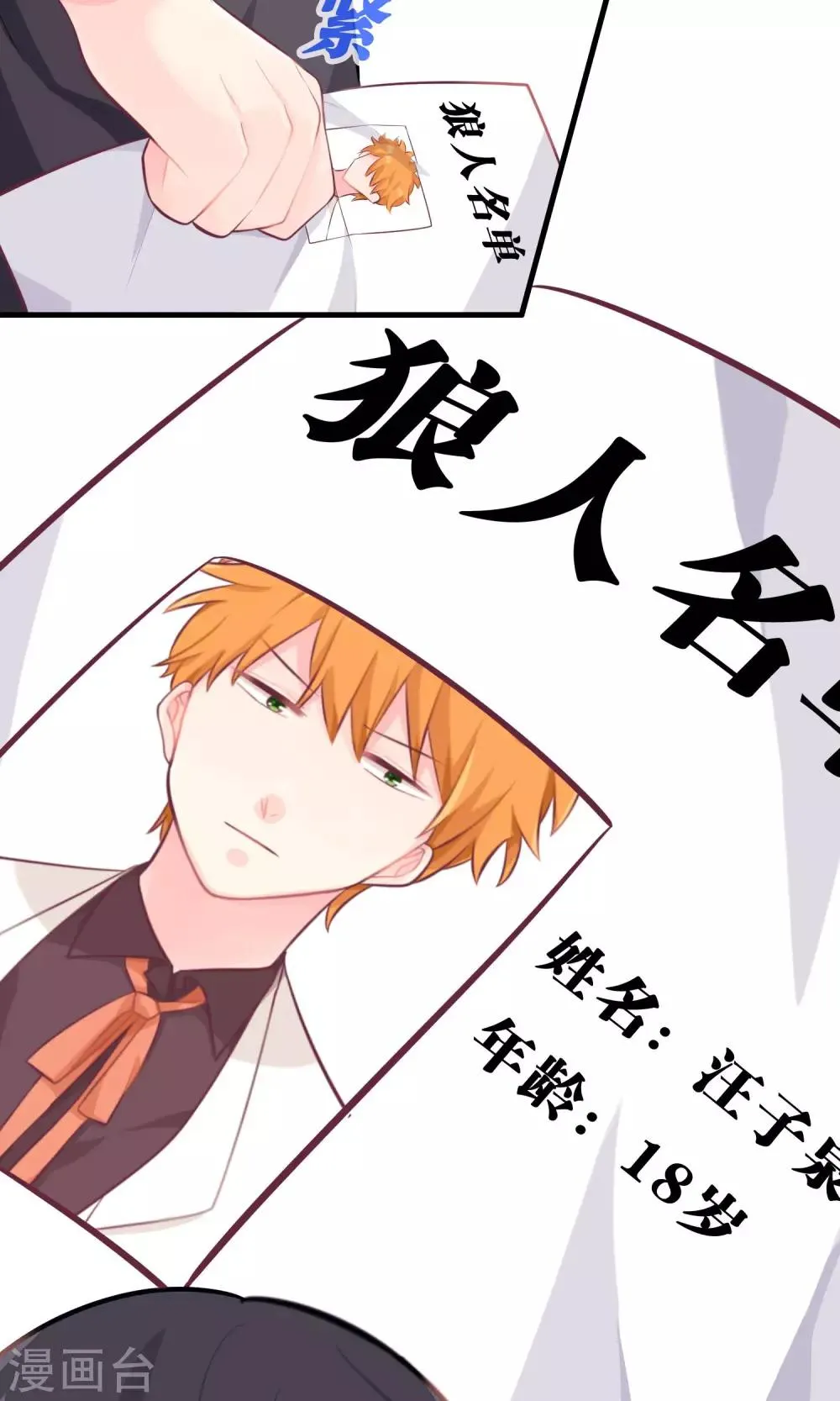 第25话 你这家伙想对小鸠做什么 第21页