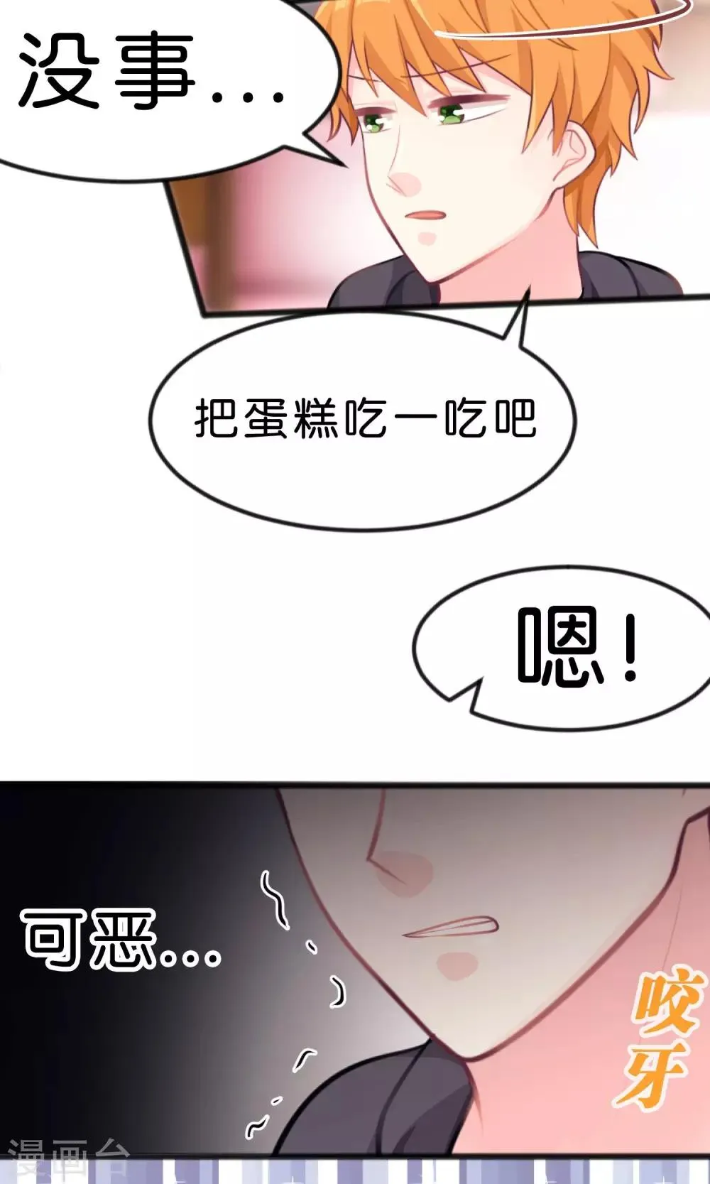 第26话 我会保护你的 第15页