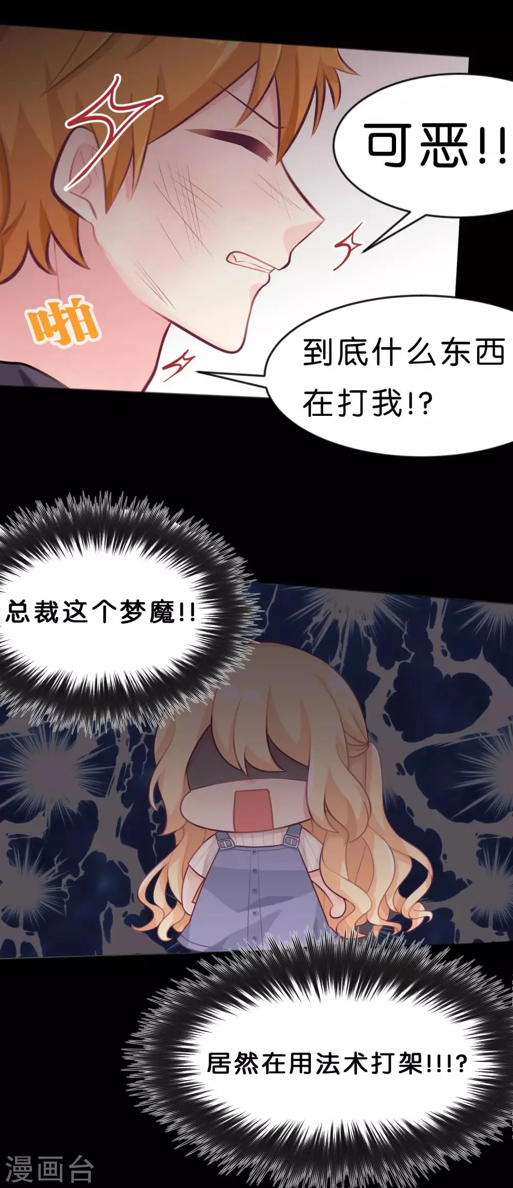 第28话 是男人就别躲着！！ 第25页