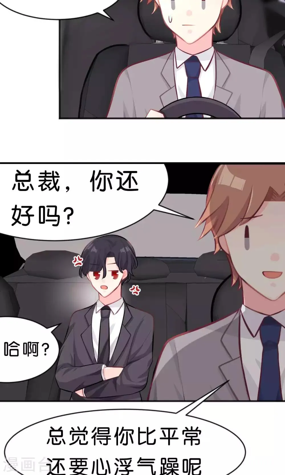 第29话 都是因为你，我才变得奇怪！！ 第19页