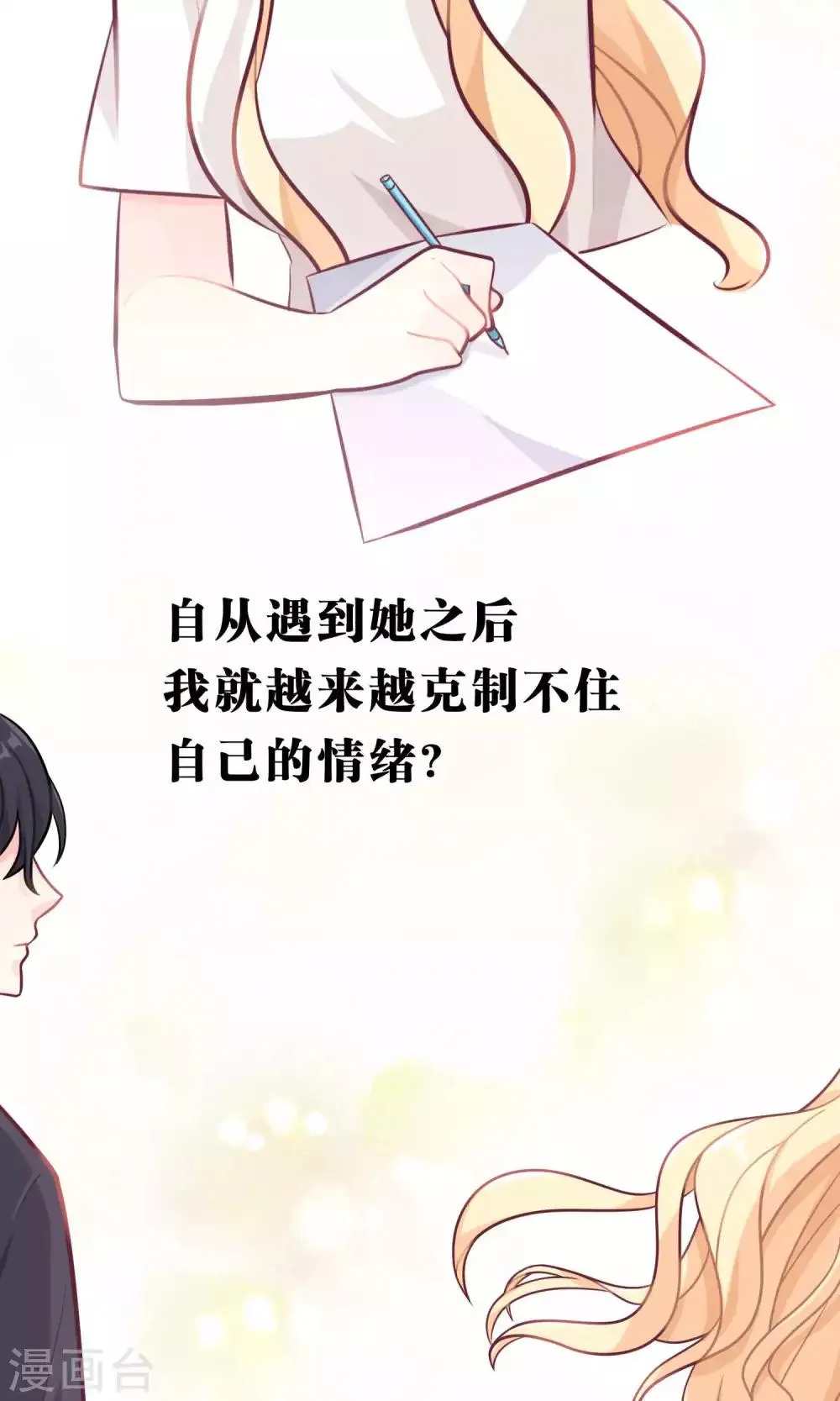 第29话 都是因为你，我才变得奇怪！！ 第25页