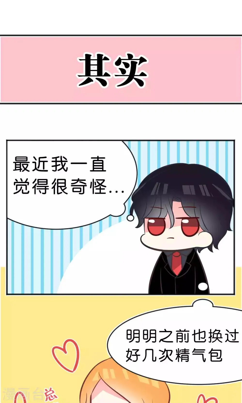 番外2 第1页