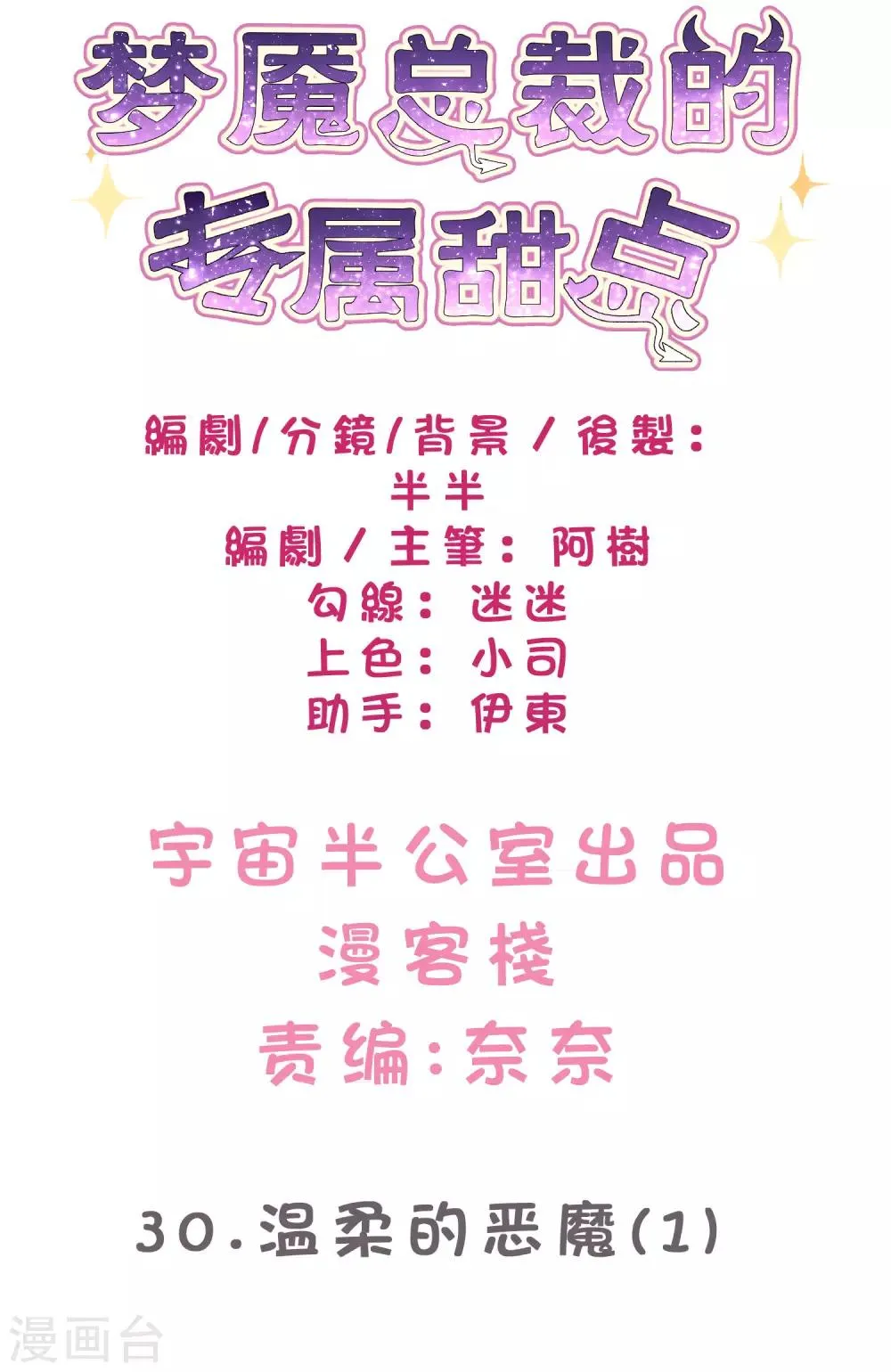 第30话 温柔的恶魔1 第2页