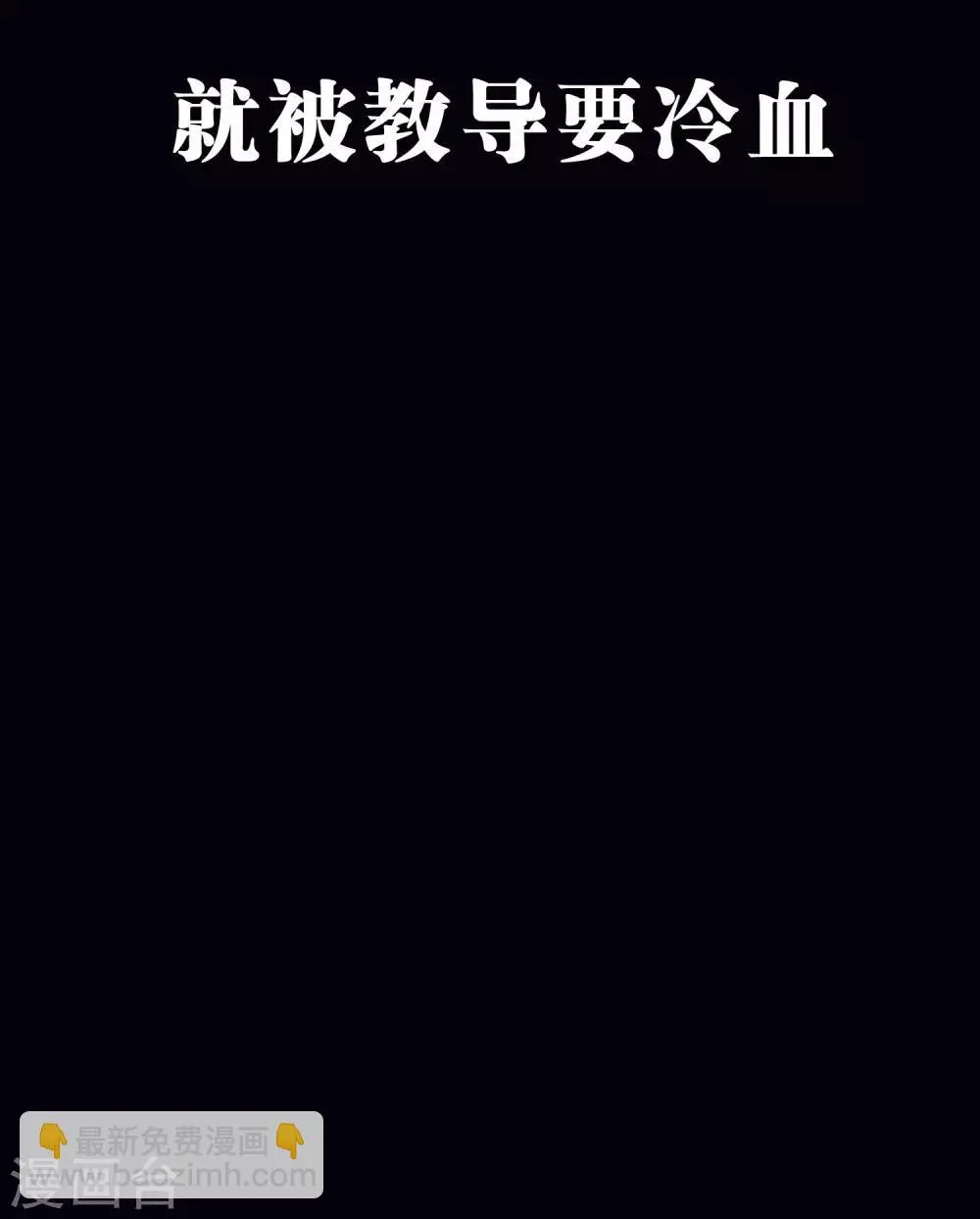 第30话 温柔的恶魔1 第7页