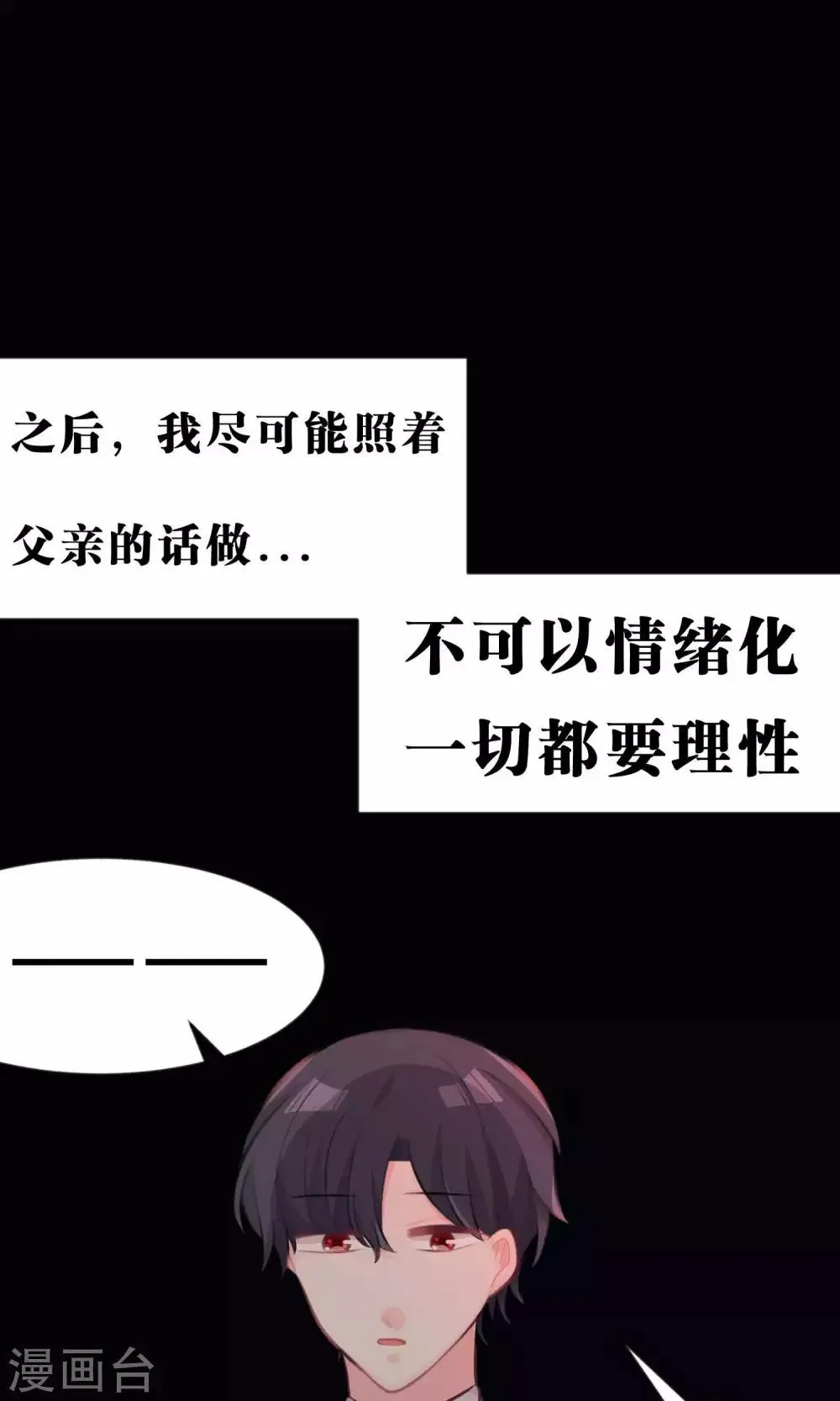 第31话 温柔的恶魔2 第6页