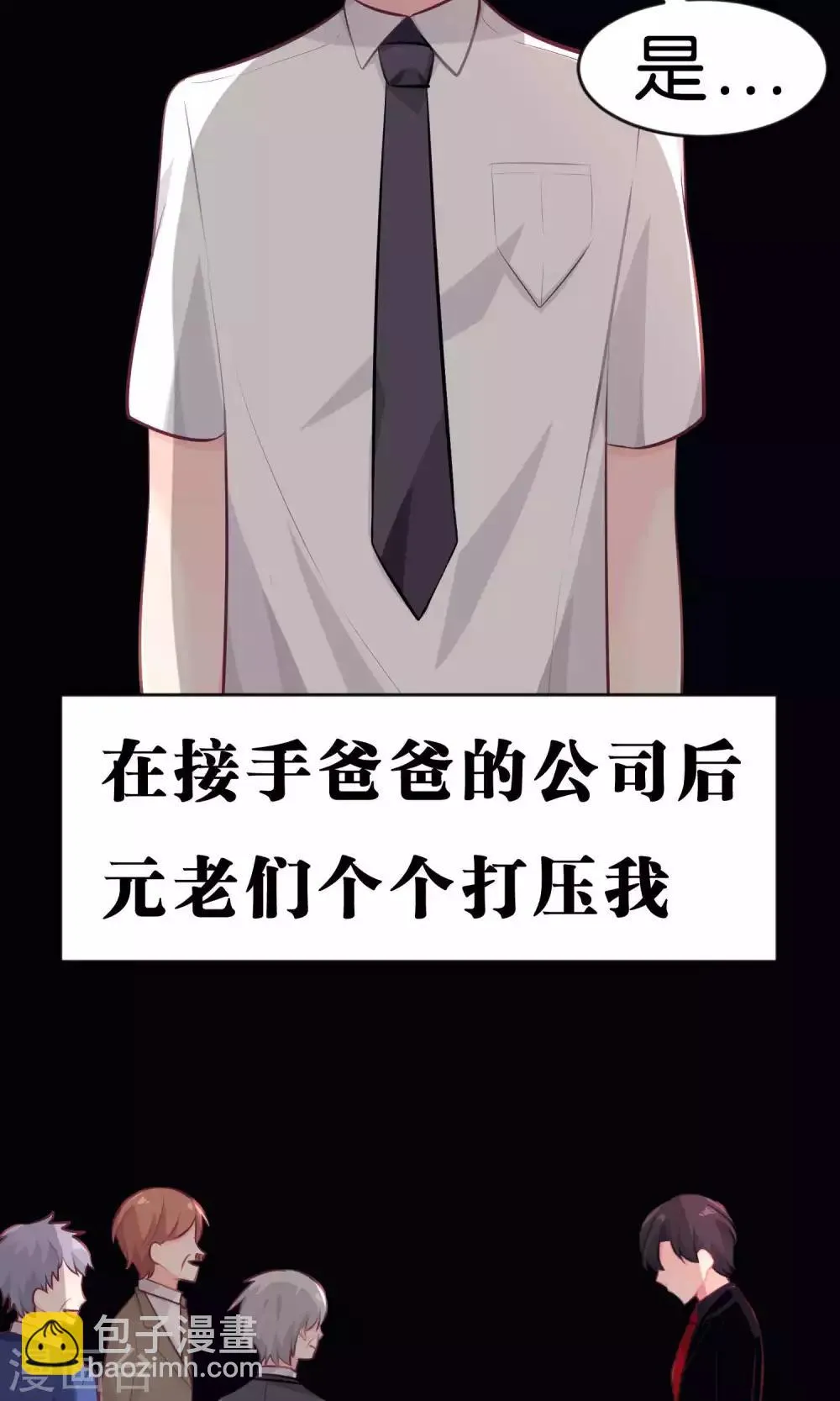 第31话 温柔的恶魔2 第7页