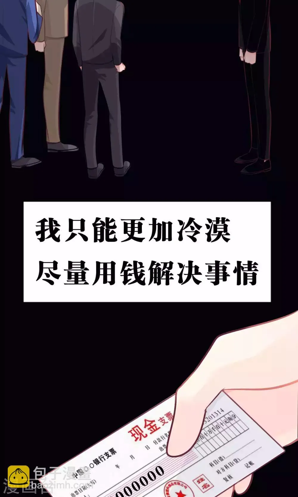 第31话 温柔的恶魔2 第8页