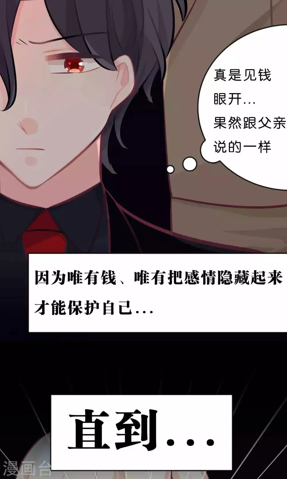 第31话 温柔的恶魔2 第10页