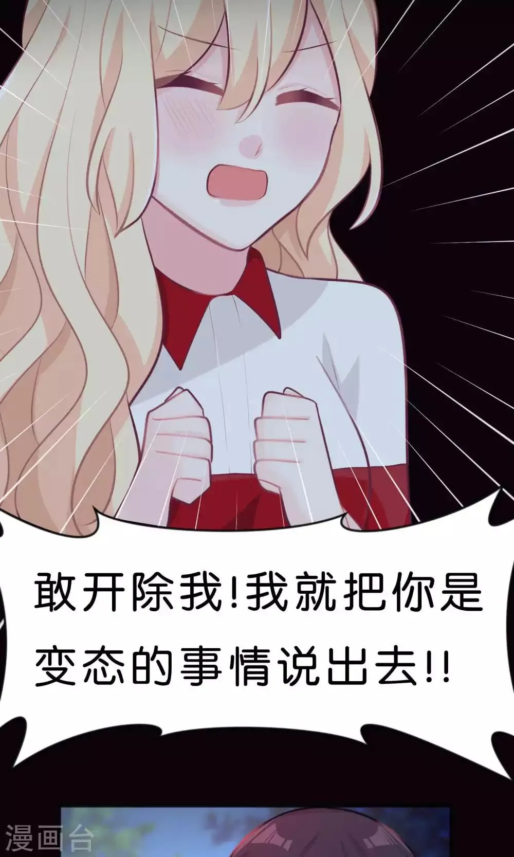 第31话 温柔的恶魔2 第11页