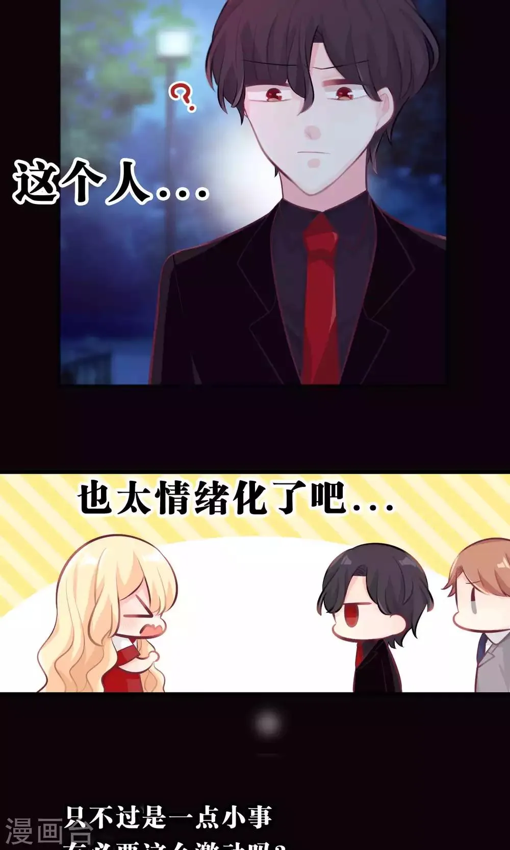 第31话 温柔的恶魔2 第12页