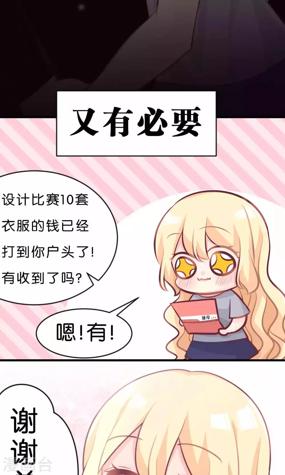 第31话 温柔的恶魔2 第15页